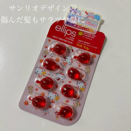 【サンリオ限定デザイン】ellips(エリップス)ヘアオイル ボトルタイプ8粒 (レッド/スウィートフローラルブーケの香り)キティー/ellips/ヘアオイルを使ったクチコミ(1枚目)