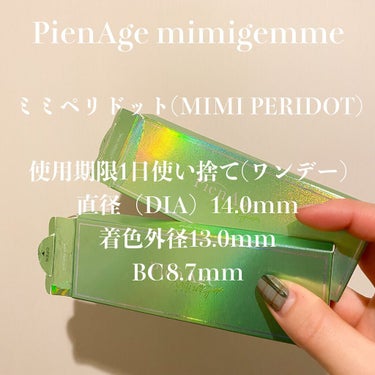 ピエナージュ ミミジェム/PienAge/カラーコンタクトレンズを使ったクチコミ（2枚目）