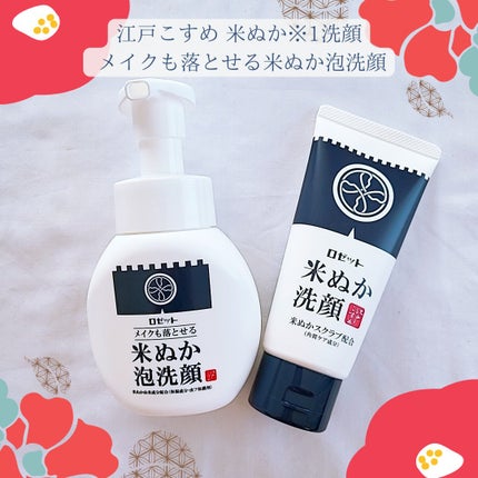 江戸こすめ 米ぬか洗顔/ロゼット/洗顔フォームを使ったクチコミ(1枚目)