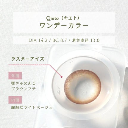 キエトワンデーカラー/Qieto/カラーコンタクトレンズを使ったクチコミ(2枚目)