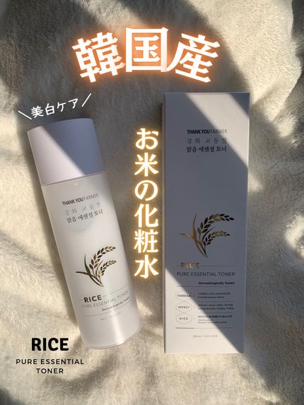 ライス ピュア エッセンシャル トナー/THANK YOU FARMER/化粧水を使ったクチコミ(1枚目)