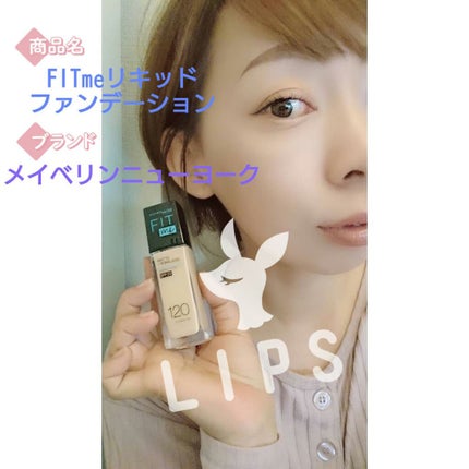 フィットミーリキッドファンデーション/MAYBELLINE NEW YORK/リキッドファンデーションを使ったクチコミ(1枚目)