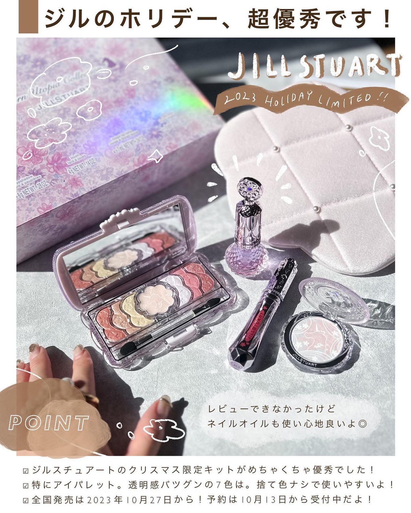 ユニコーンユートピア コレクション/JILL STUART/メイクアップキットを使ったクチコミ(9枚目)