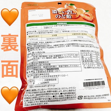 濃ーい杏のど飴/アサヒフードアンドヘルスケア/食品を使ったクチコミ（2枚目）