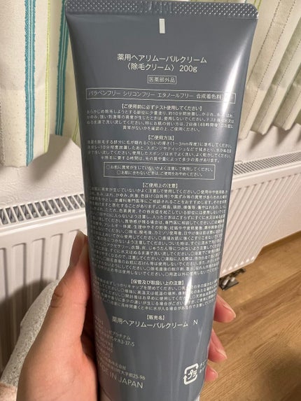 ミュゼコスメ メンズ 薬用ヘアリムーバルクリーム ホワイトシトラスの香り/ミュゼコスメ/除毛クリームを使ったクチコミ(2枚目)