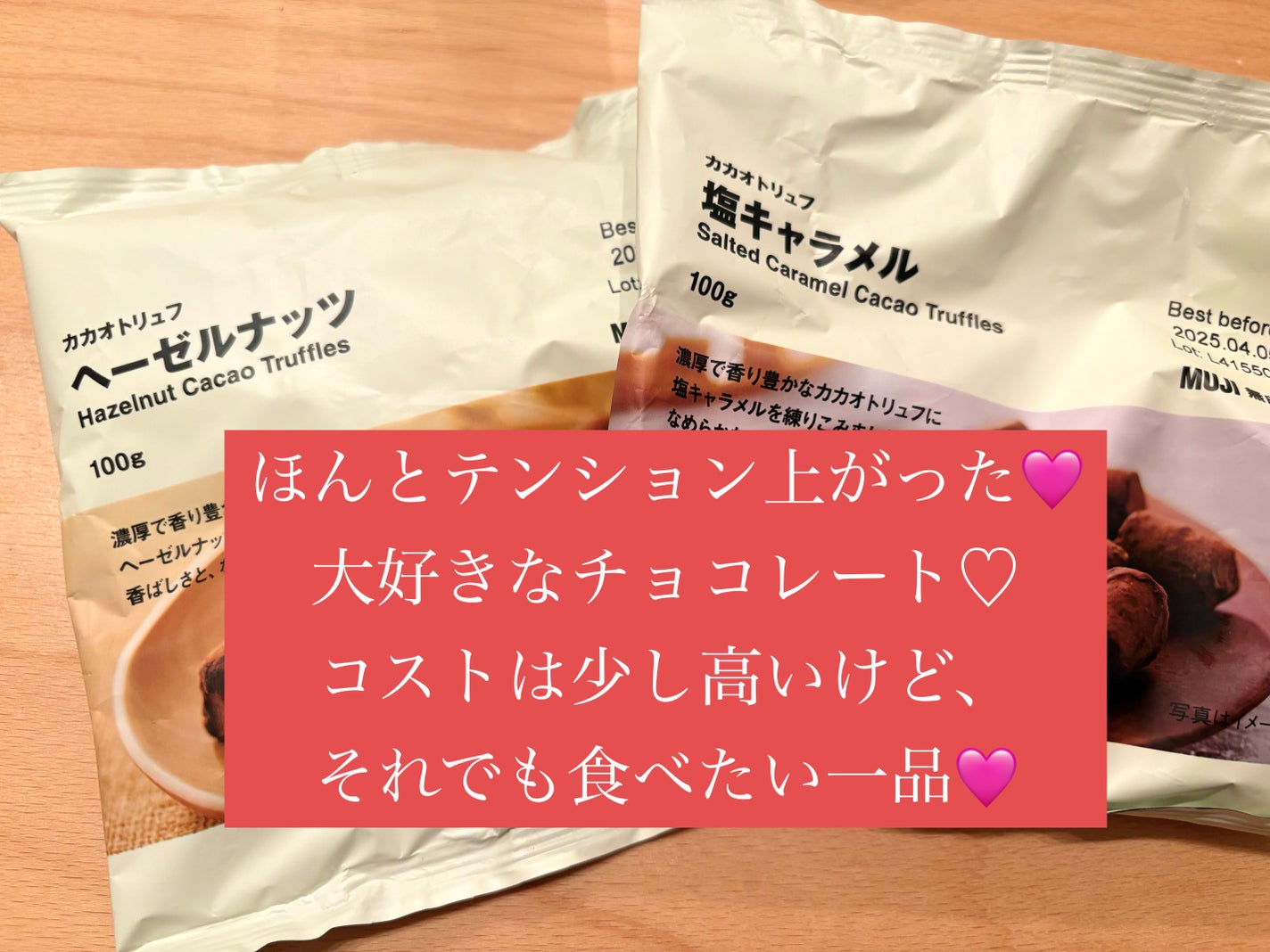 あんぱん フォロバ100💛 on LIPS 「無印良品 🍫カカオトリュフ 塩キャラメル🍫カカオトリュフ ヘー..」(2枚目)