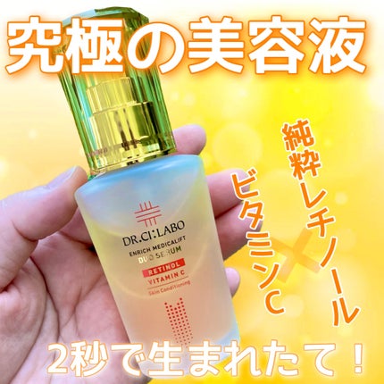 エンリッチ メディカリフト デュオセラム/ドクターシーラボⓇ/美容液を使ったクチコミ(1枚目)