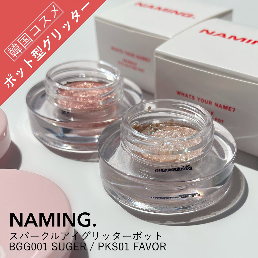 ネイミングスパークルアイグリッターポット/NAMING./グリッターを使ったクチコミ（1枚目）