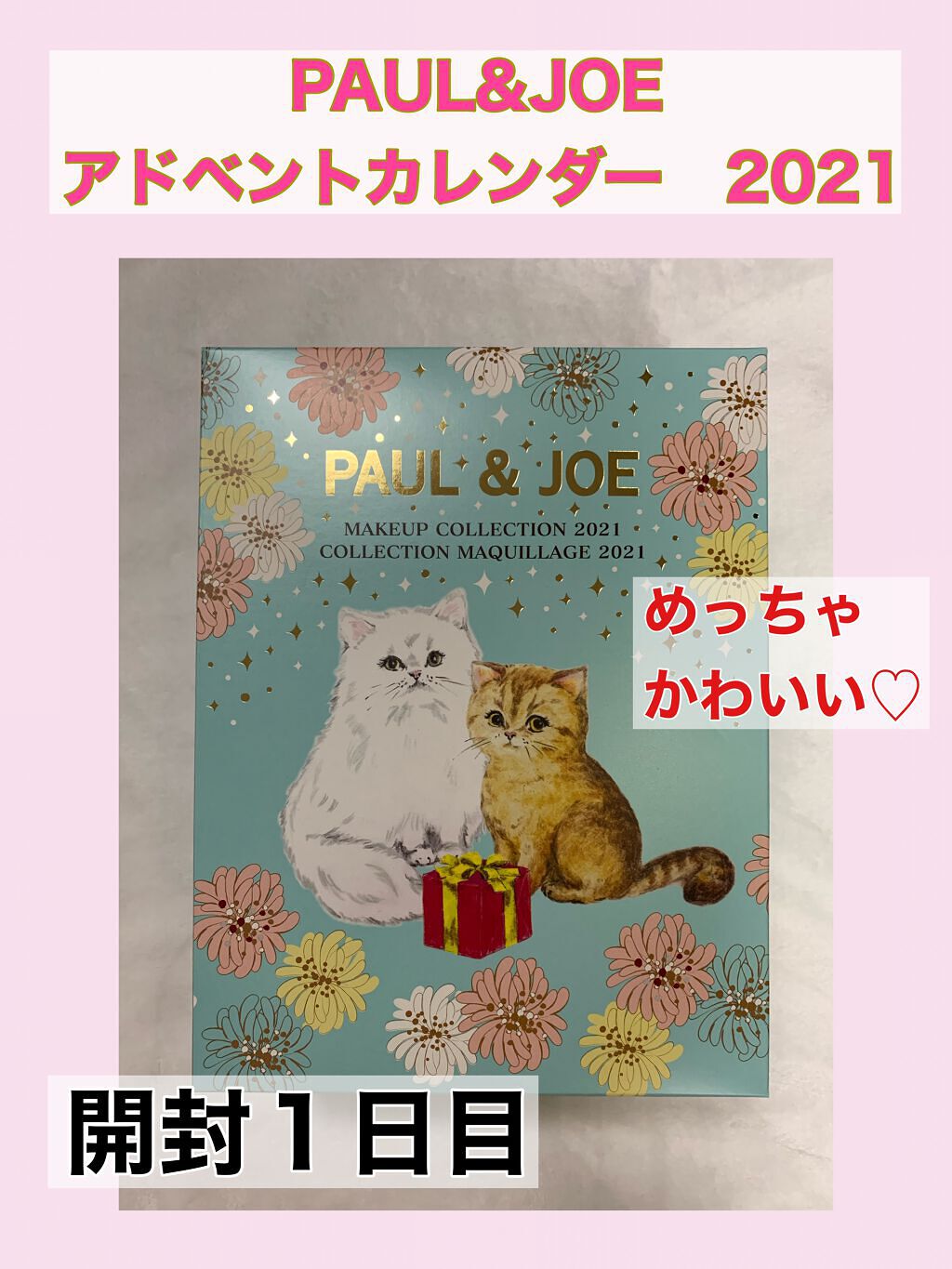 メイクアップ コレクション 2021/PAUL & JOE BEAUTE/メイクアップキットを使ったクチコミ（1枚目）