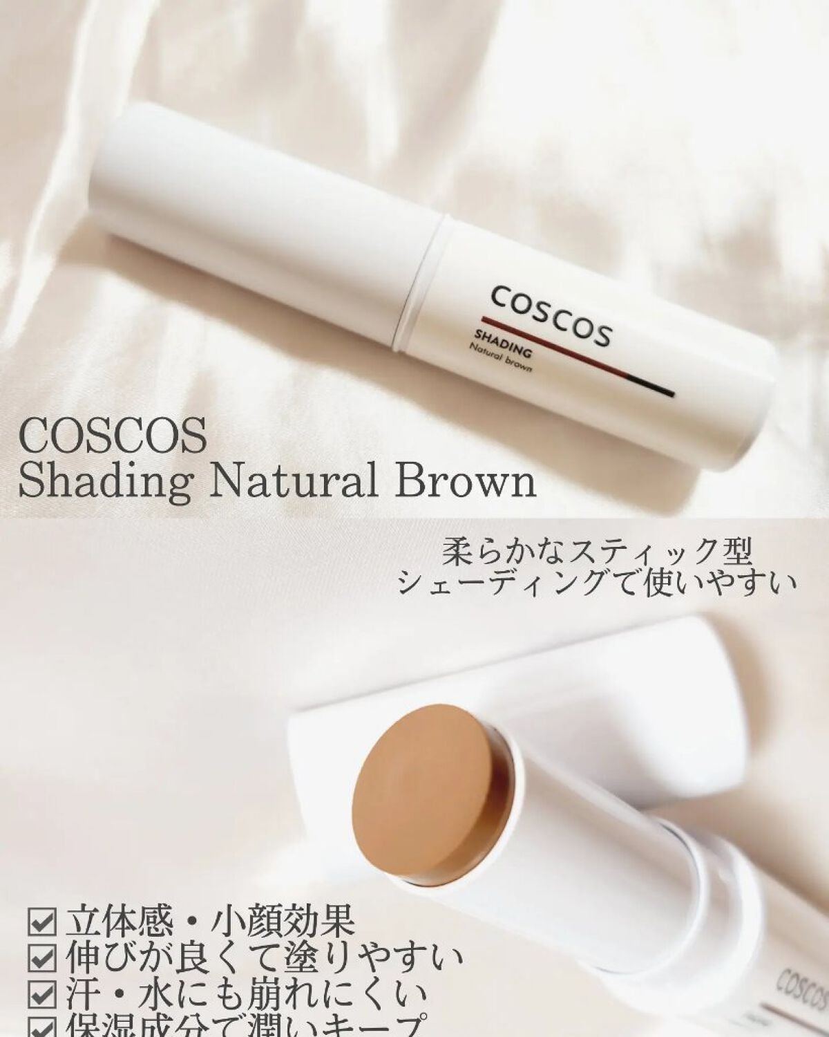 シェーディング/COSCOS/シェーディングを使ったクチコミ(2枚目)