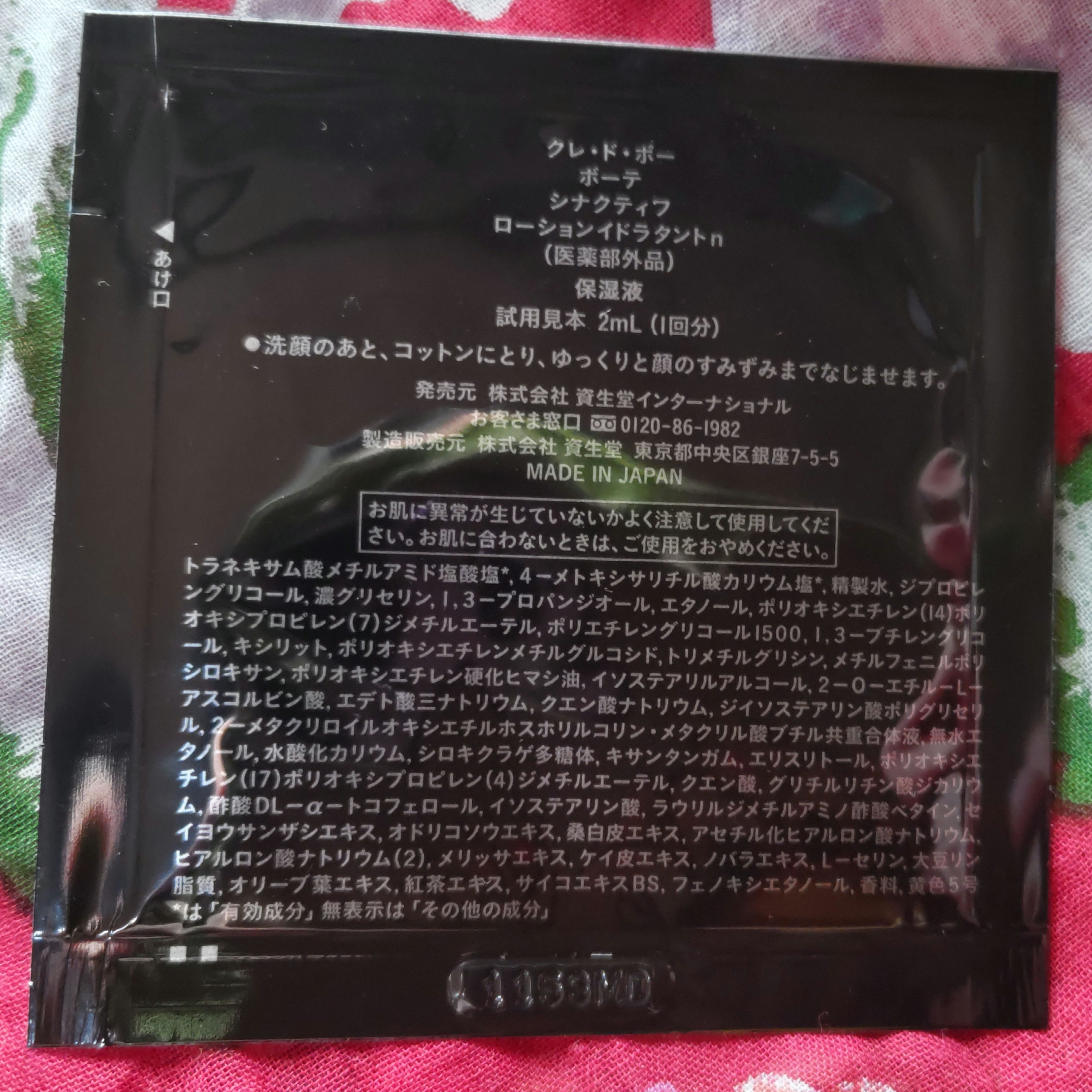 ローションイドラタントｎ/クレ・ド・ポー ボーテ シナクティフ/化粧水を使ったクチコミ（2枚目）