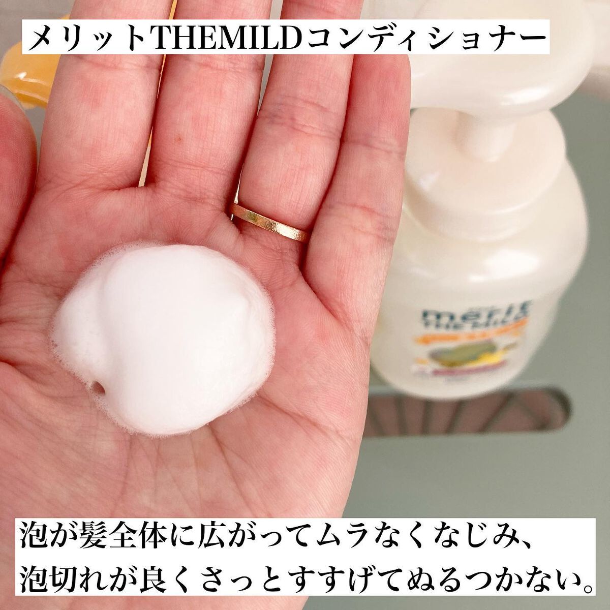 ザマイルド/メリット/市販シャンプーを使ったクチコミ（3枚目）