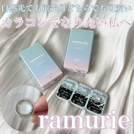 ramurie ラムリエ/ramurie/ワンデー(1DAY)カラコンを使ったクチコミ(1枚目)