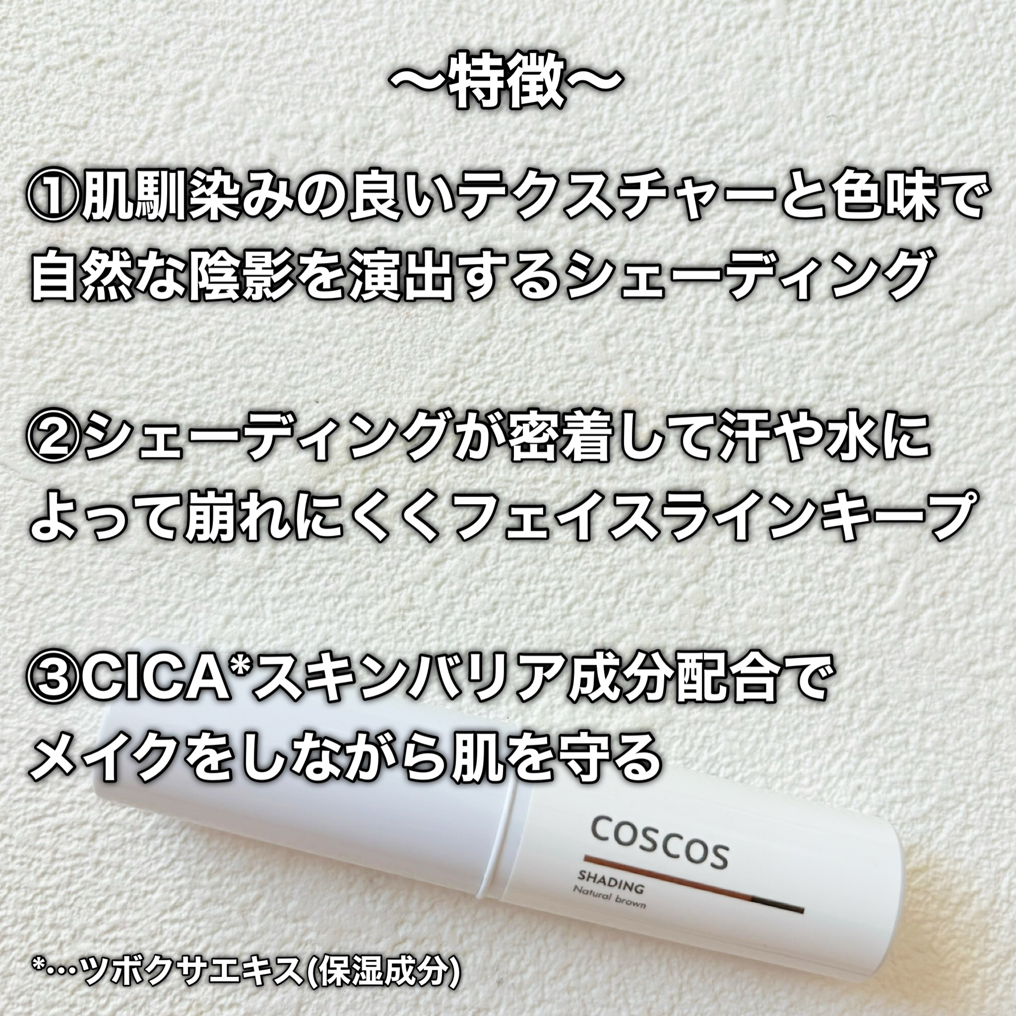シェーディング/COSCOS/シェーディングを使ったクチコミ（3枚目）