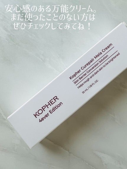 CUREPAIR MELA CREAM /KOPHER/フェイスクリームを使ったクチコミ(3枚目)