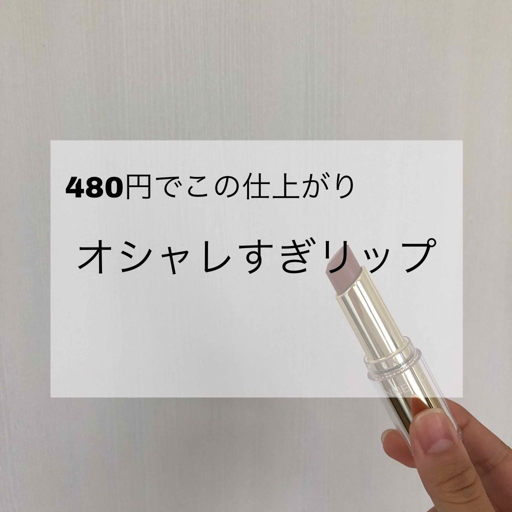 ラスティンググロスリップ/CEZANNE/口紅を使ったクチコミ(1枚目)