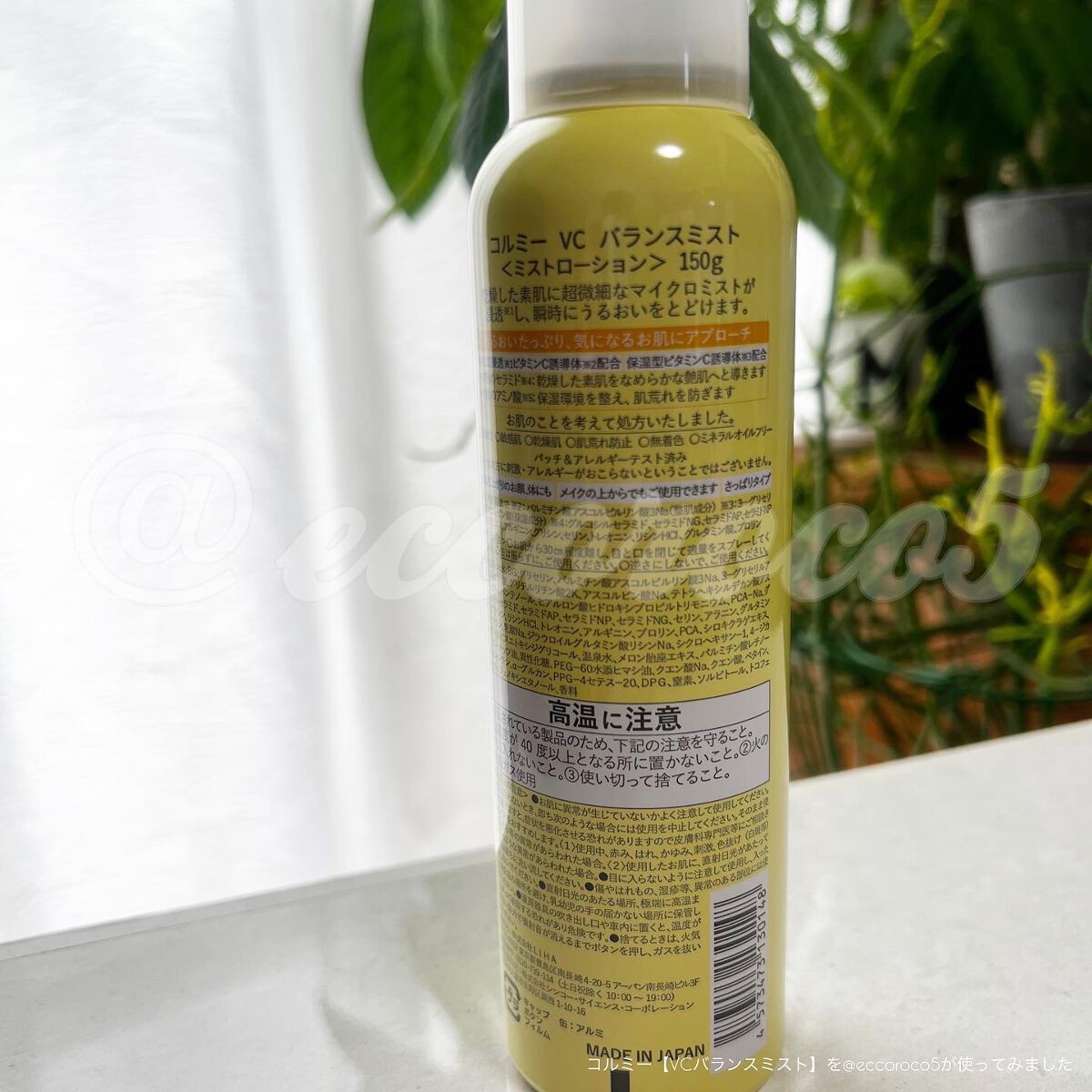 VCバランスミスト/コルミー/ミスト状化粧水を使ったクチコミ(3枚目)