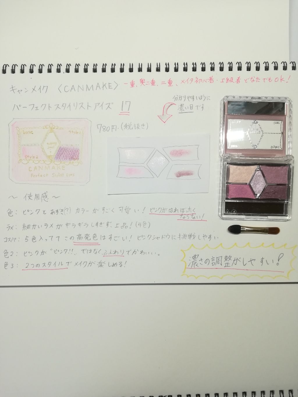 【旧品】パーフェクトスタイリストアイズ/キャンメイク/アイシャドウパレットを使ったクチコミ（2枚目）