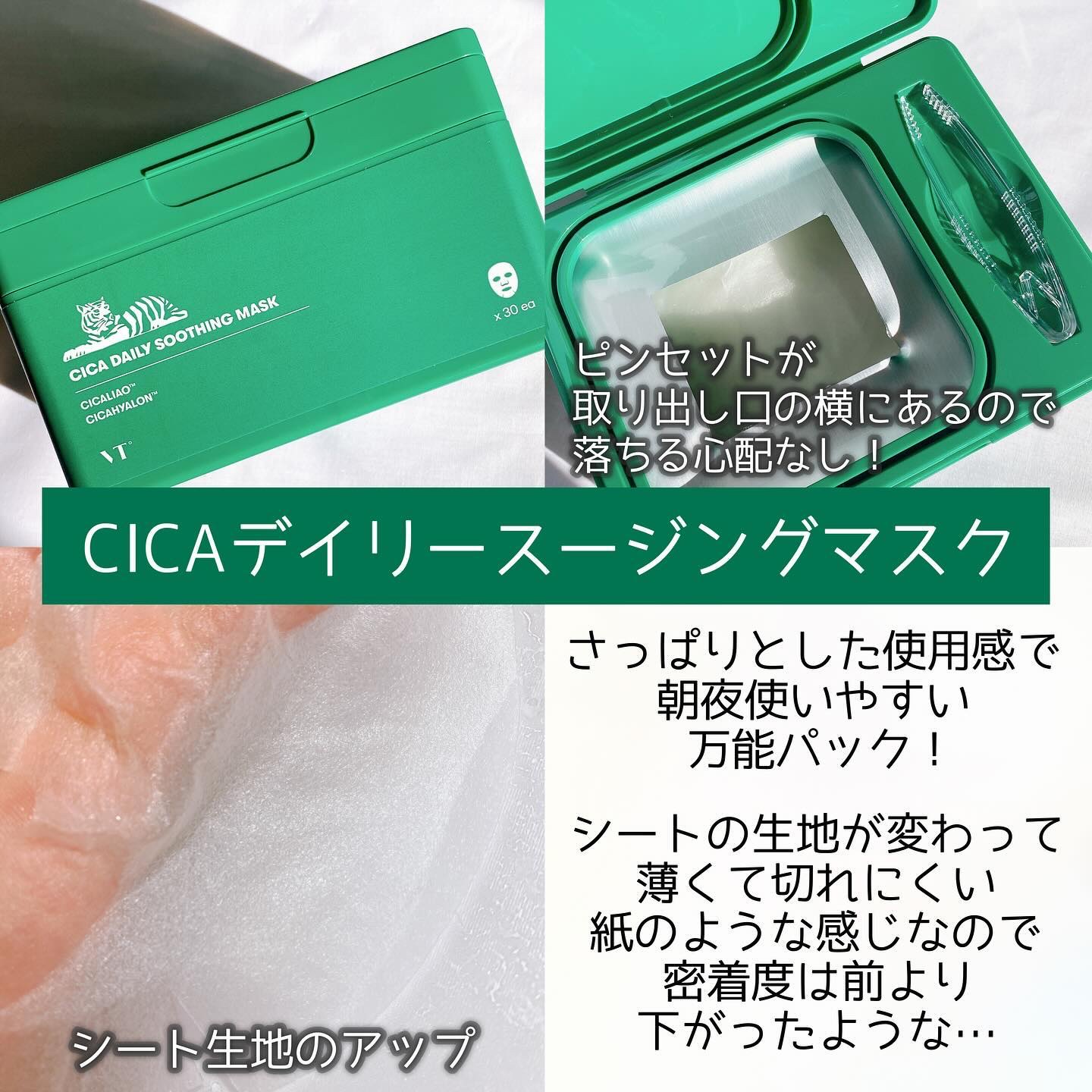 CICA デイリースージングマスク/VT/シートマスク・パックを使ったクチコミ（3枚目）