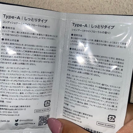 12/JU-NI(ジューニ)Type-A しっとりタイプ/木村石鹸/市販シャンプーを使ったクチコミ(2枚目)