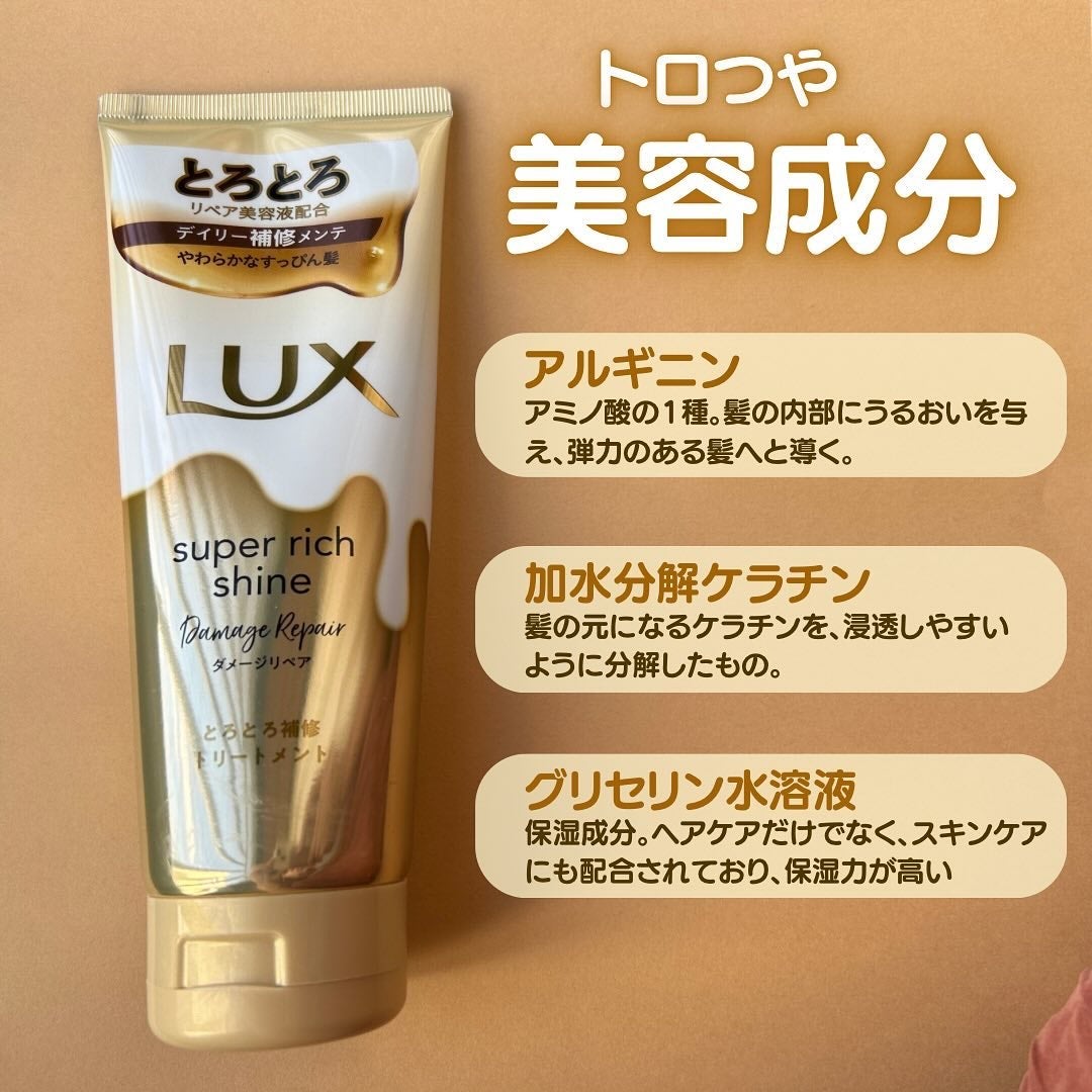スーパーリッチシャイン ダメージリペア とろとろ補修トリートメント/LUX/洗い流すヘアトリートメントを使ったクチコミ(3枚目)