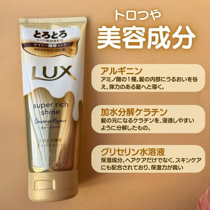 スーパーリッチシャイン ダメージリペア とろとろ補修トリートメント/LUX/洗い流すヘアトリートメントを使ったクチコミ(3枚目)
