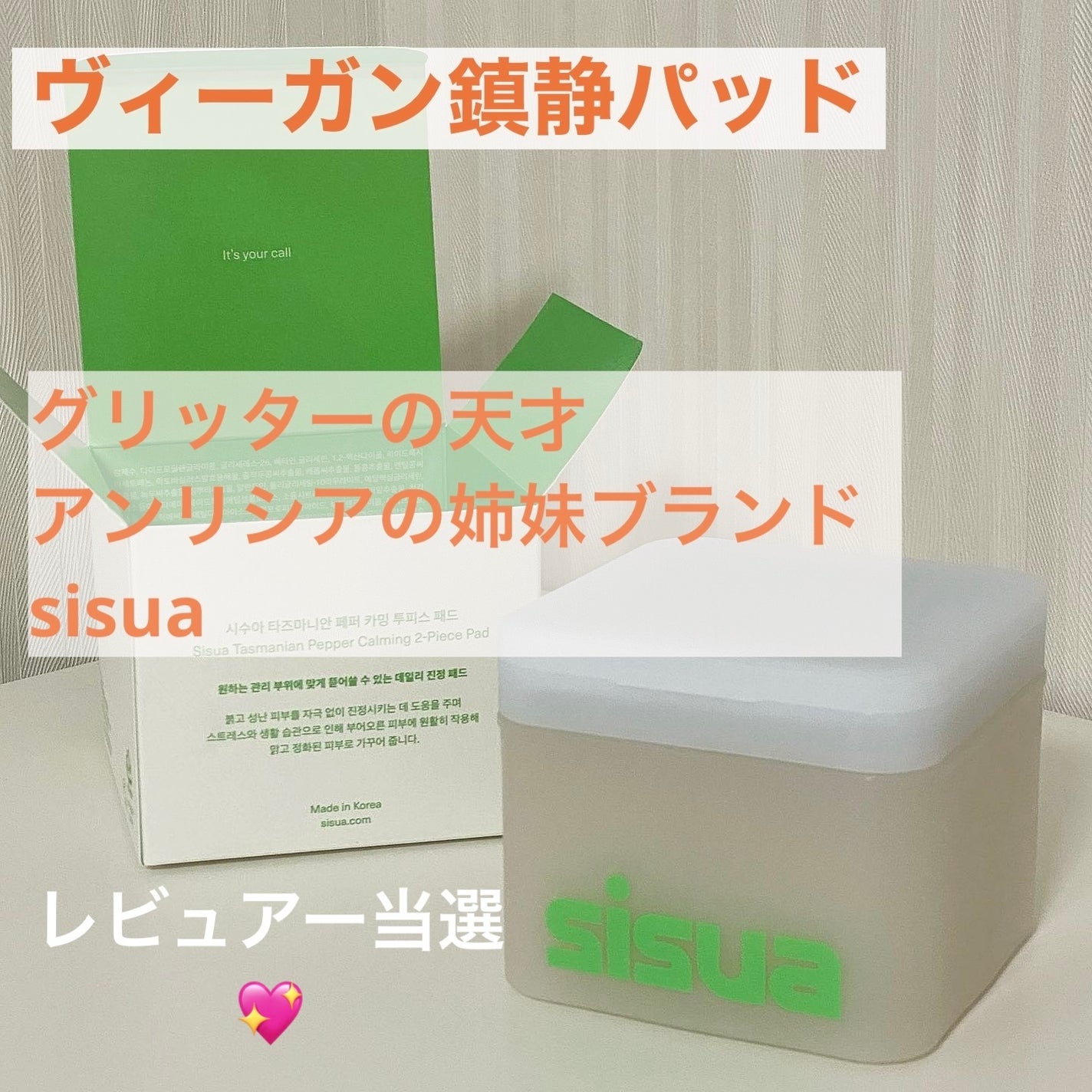 タズマニアンペッパーカーミングツーピースパッド/sisua by unleashia/トナーパッドを使ったクチコミ(1枚目)