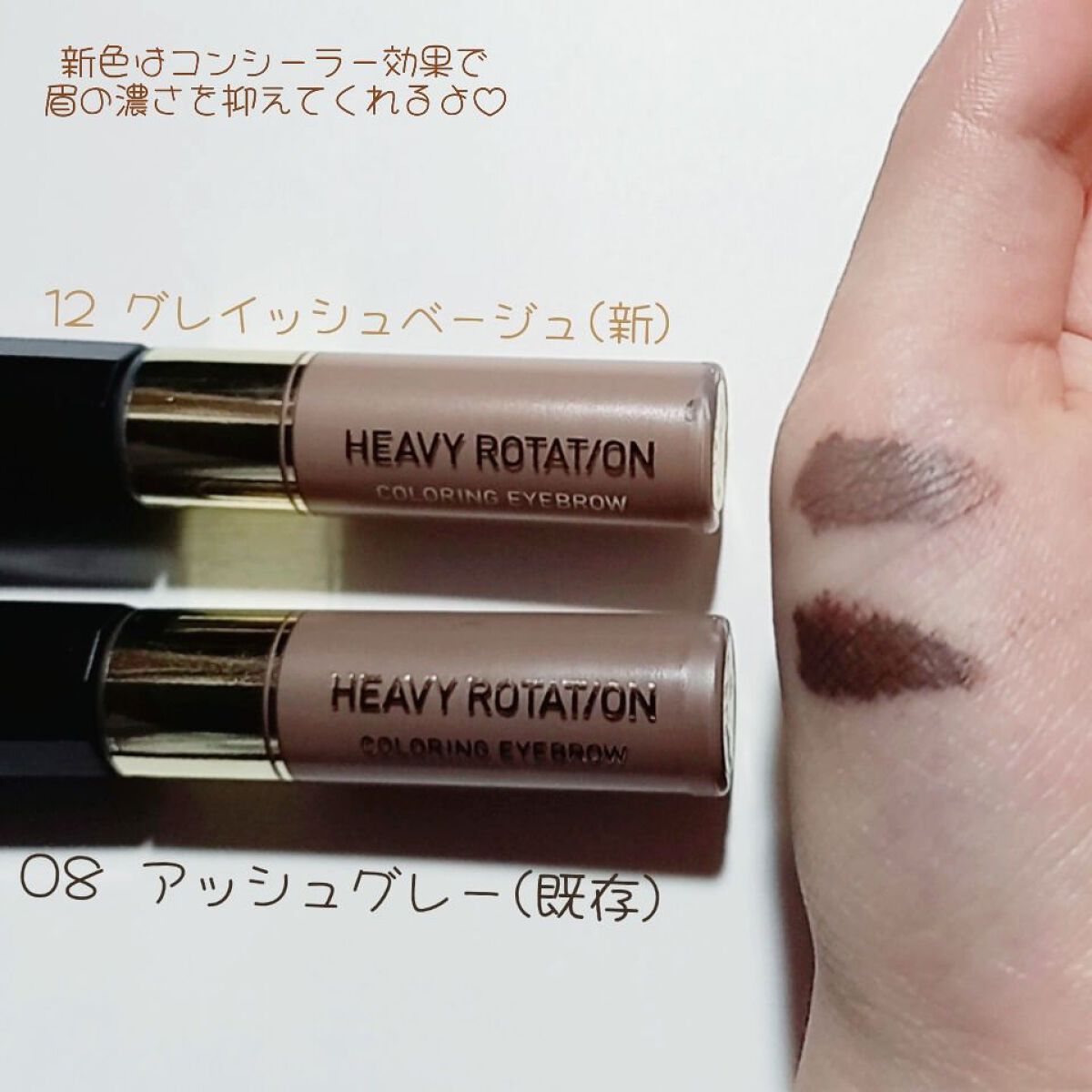 カラーリングアイブロウ/ヘビーローテーション/眉マスカラを使ったクチコミ（2枚目）