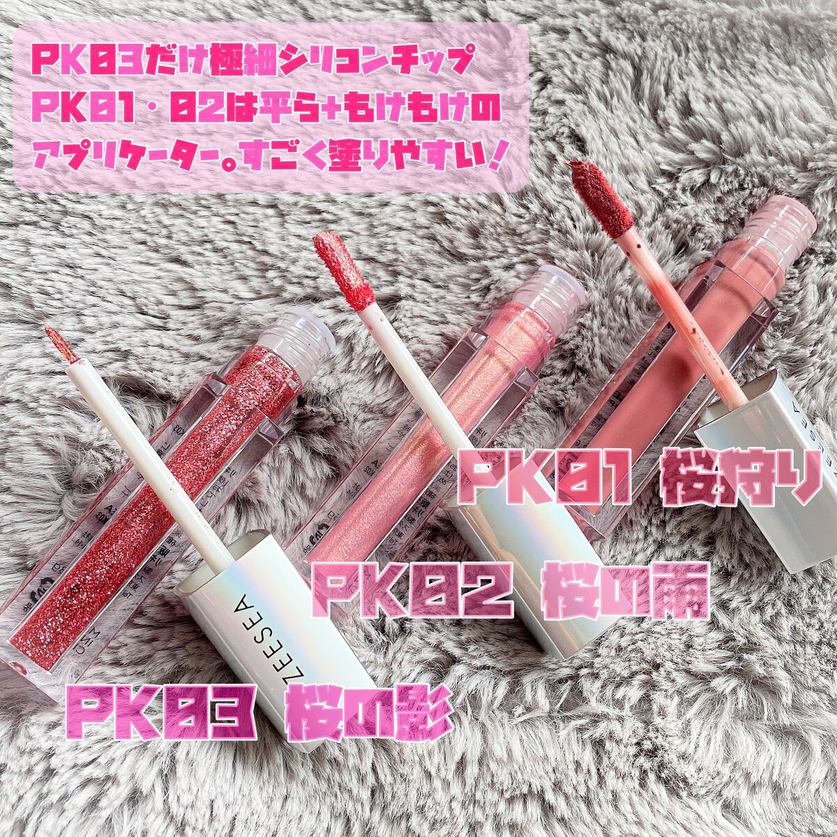 ダイヤモンドシリーズ 星空リキッドアイシャドウ PK 03 桜の影/ZEESEA/リキッドアイシャドウを使ったクチコミ（2枚目）