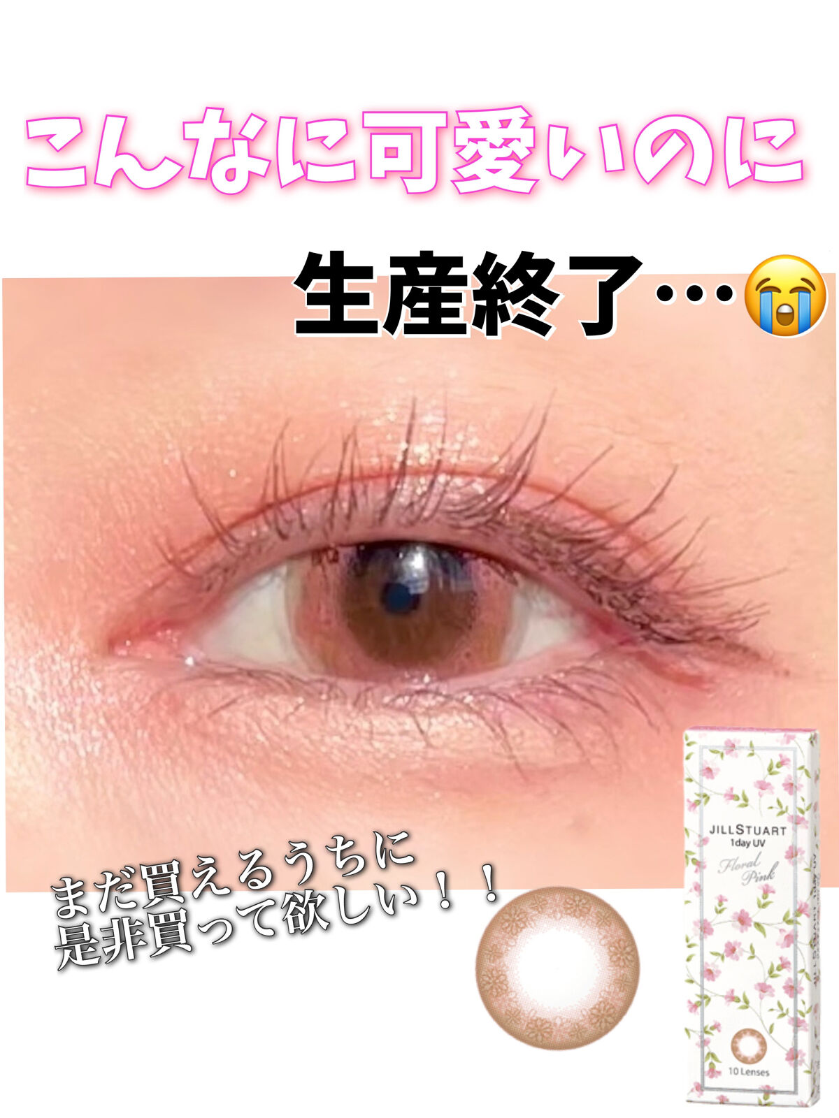 ジルスチュアート　1day UV/シード/ワンデー（１DAY）カラコンを使ったクチコミ（1枚目）