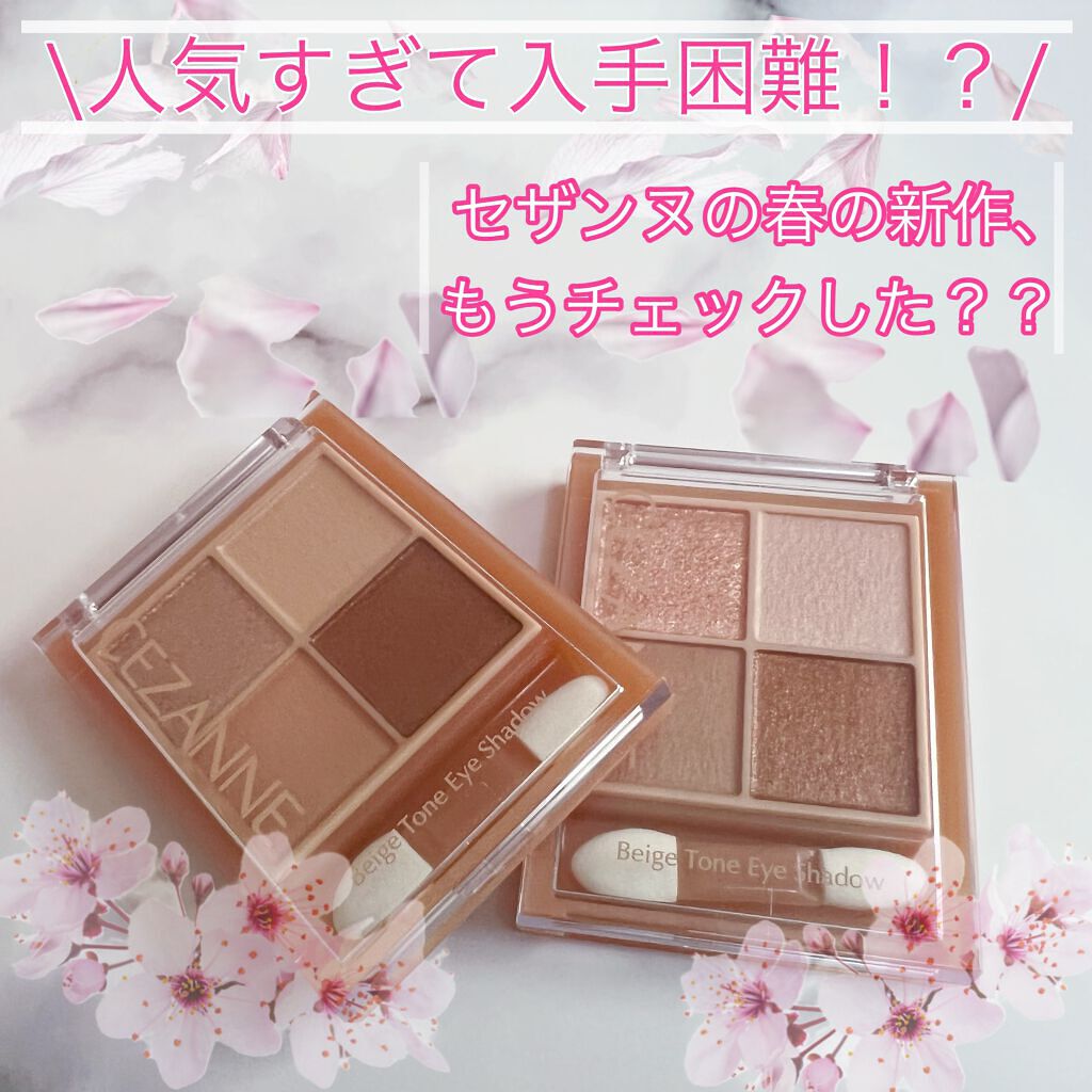 ベージュトーンアイシャドウ/CEZANNE/アイシャドウパレットを使ったクチコミ（1枚目）