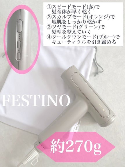 ツヤモイストドライヤー/FESTINO/ドライヤーを使ったクチコミ(2枚目)