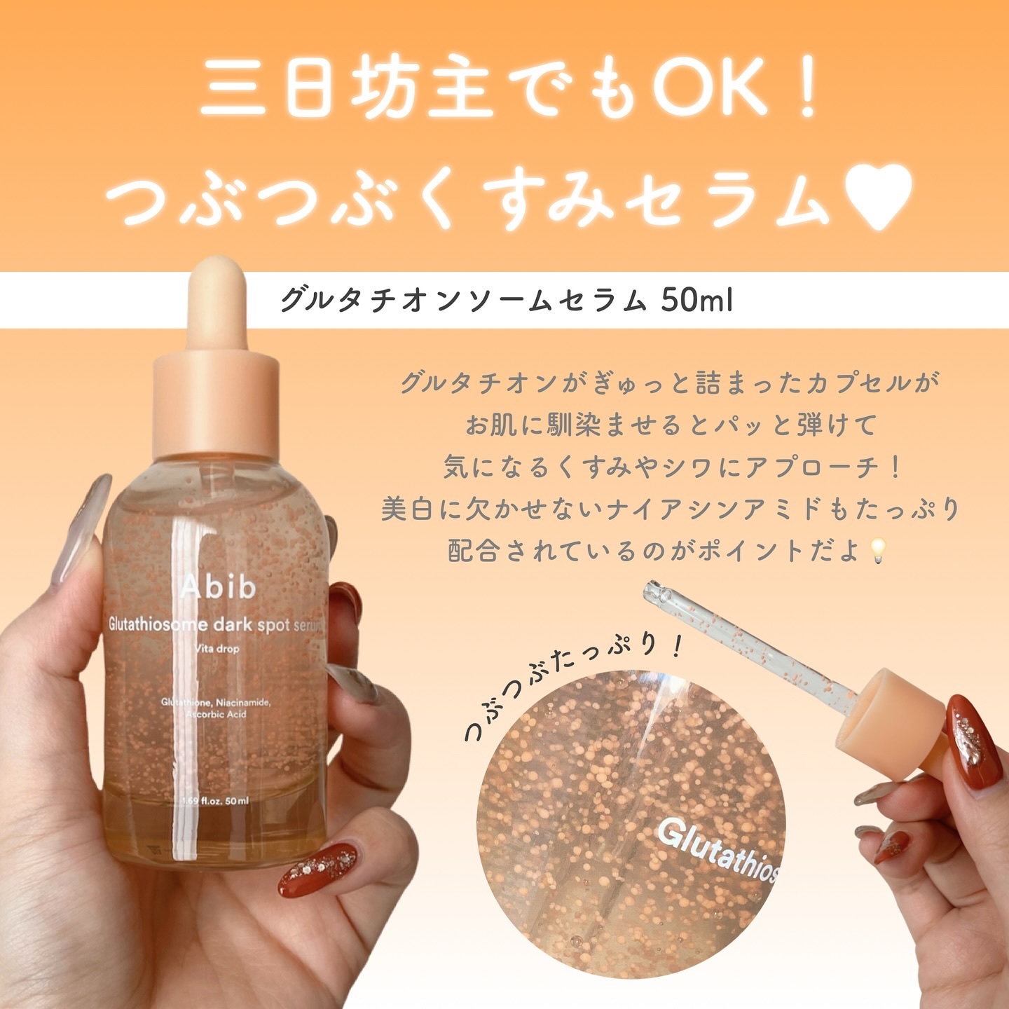 アビブ　グルタチオンソームダークスポットセラムビタドロップ/Abib /美容液を使ったクチコミ（2枚目）
