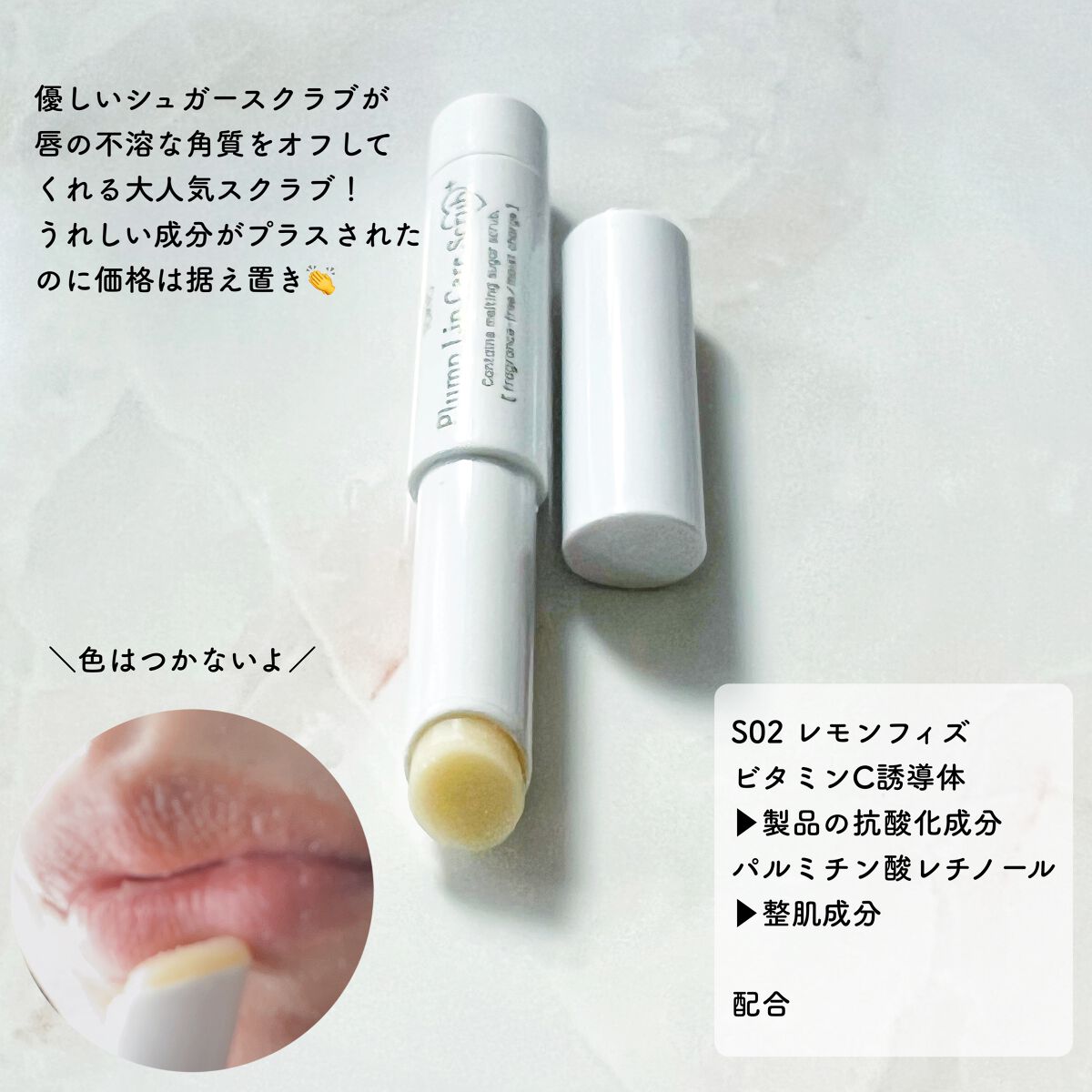 プランプリップケアスクラブ＋/キャンメイク/リップスクラブを使ったクチコミ（2枚目）