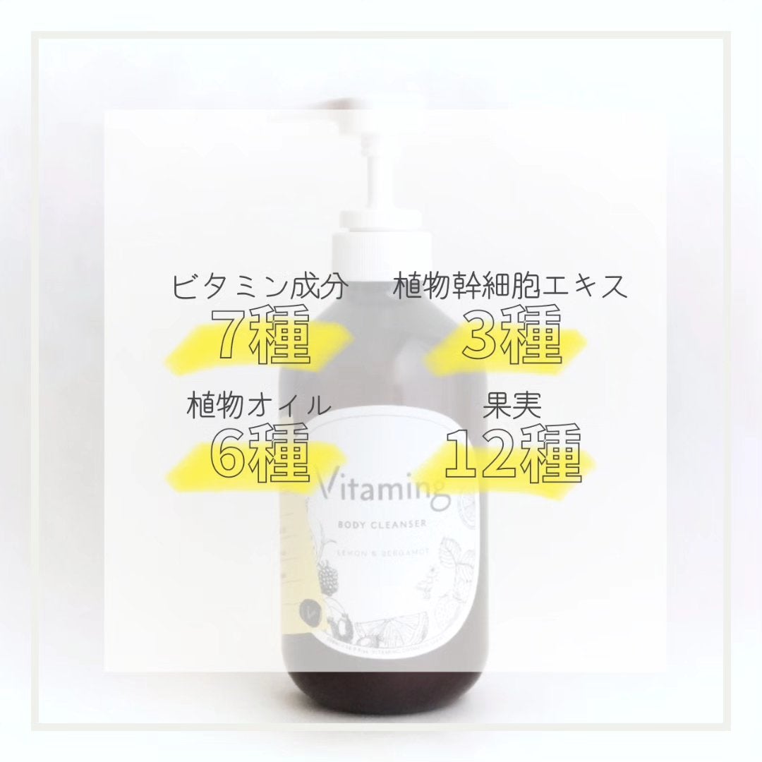 リフレッシングボディソープ(レモン&ベルガモットの香り)/Vitaming/ボディソープを使ったクチコミ(2枚目)