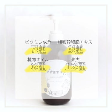 リフレッシングボディソープ(レモン＆ベルガモットの香り)/Vitaming/ボディソープを使ったクチコミ（2枚目）