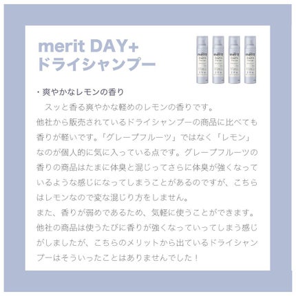 メリット ドライシャンプースプレー/メリット/ドライシャンプーを使ったクチコミ(3枚目)