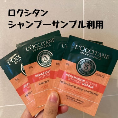 ファイブハーブスリペアリングシャンプー／コンディショナー/L'OCCITANE/シャンプー・コンディショナーを使ったクチコミ（1枚目）