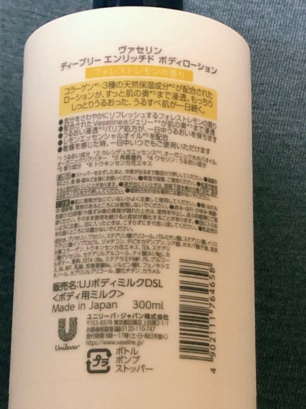 ディープリーエンリッチド ボディローション フォレストレモンの香り/ヴァセリン/ボディローションを使ったクチコミ(2枚目)