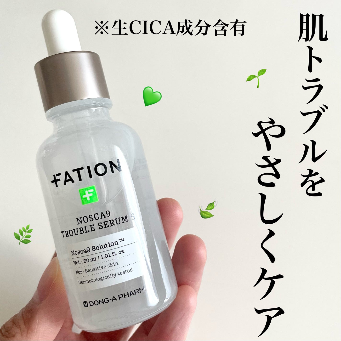 ノスカナイン トラブル セラム/FATION/美容液を使ったクチコミ(1枚目)