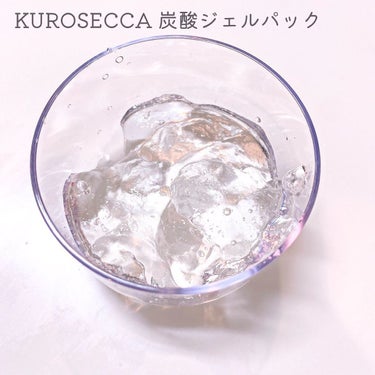 炭酸ジェルパック /KUROSECCA/洗い流すパック・マスクを使ったクチコミ（3枚目）