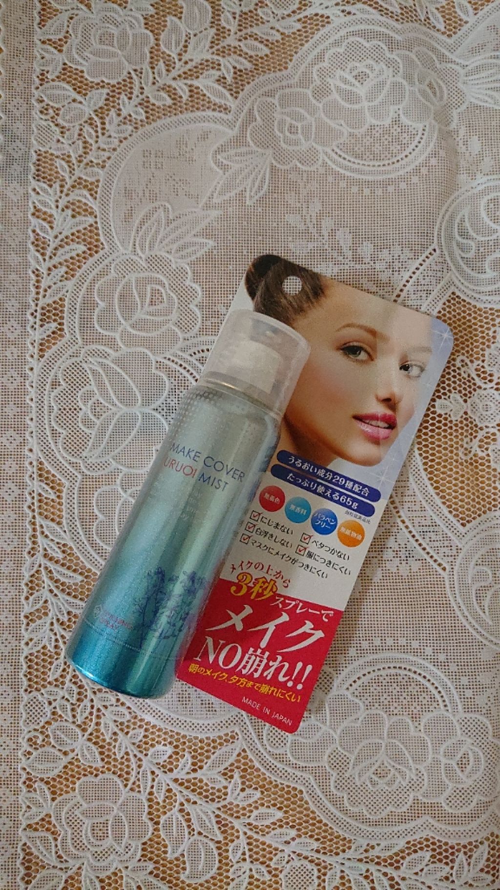 うるおいミスト/MAKE COVER/ミスト状化粧水を使ったクチコミ(1枚目)