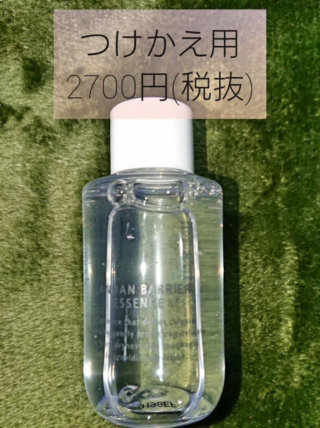 カンダンバリア エッセンス/d プログラム/美容液を使ったクチコミ(2枚目)