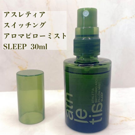 スイッチング アロマピローミスト SLEEP/athletia/ファブリックミストを使ったクチコミ(2枚目)