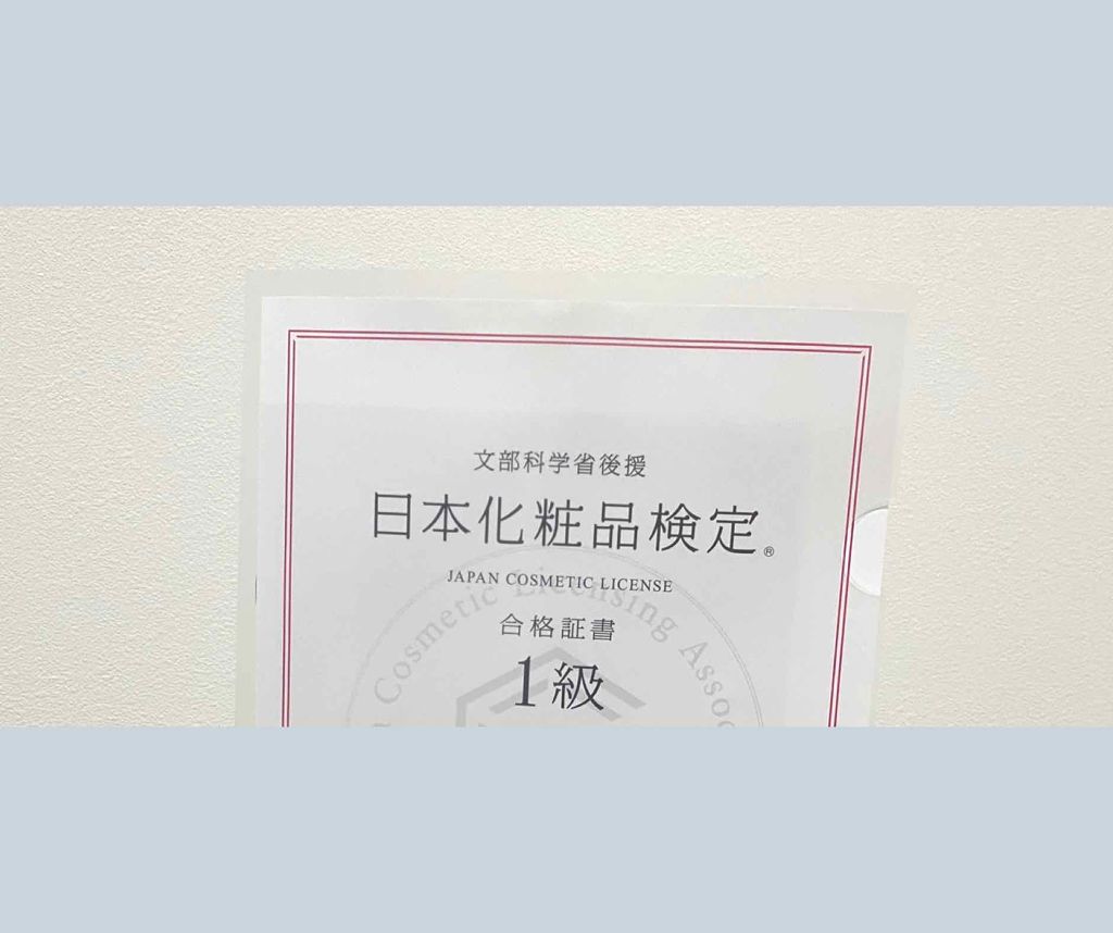【化粧品検定について】#雑談 #日本化粧品検定 

久しぶりの投稿なので、本当に今更なのですが…

日本化粧品検定1級 
取得しました😊やったー！

❁⃘

・取得まで・

準備をはじめたのは7月くらいで、まずは2級と1級の参考書を買いま