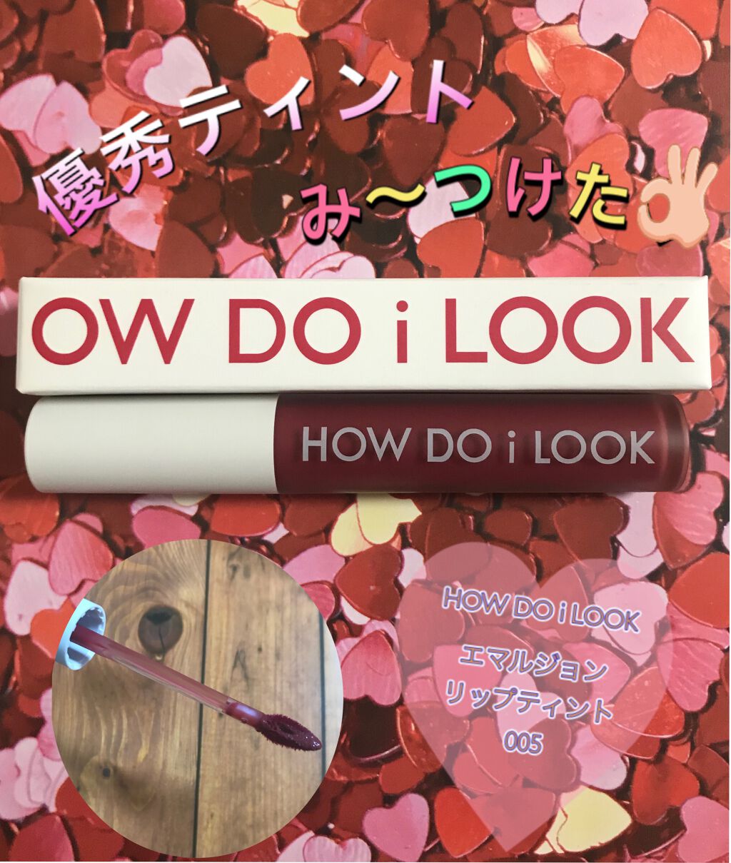 エマルジョンリップティント/HOWDOiLOOK/リップティントを使ったクチコミ（1枚目）