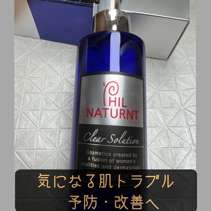 クリアソリューション n/フイルナチュラント/ブースター・導入液を使ったクチコミ(1枚目)