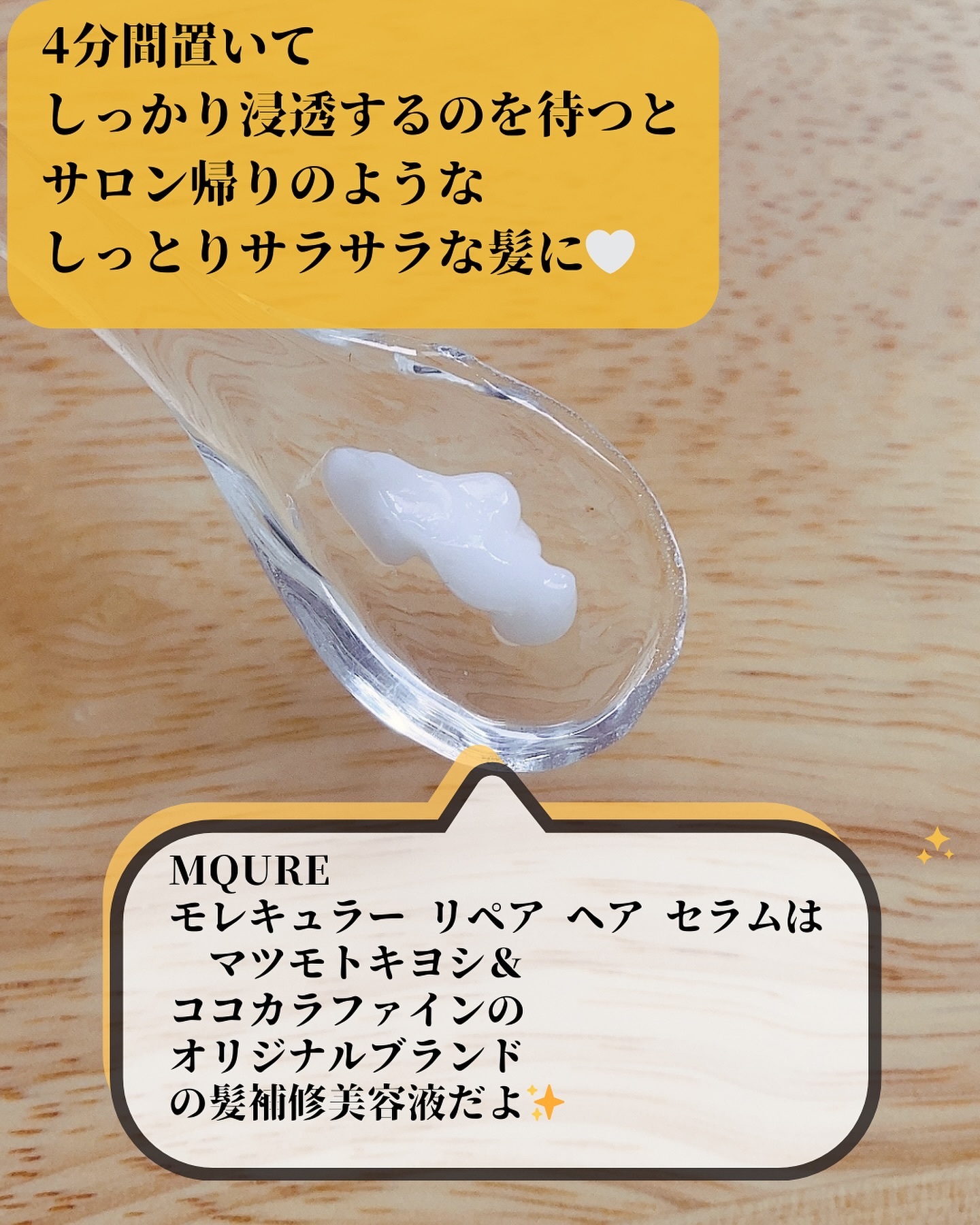 モレキュラーリペアヘアセラム/MQURE/アウトバストリートメントを使ったクチコミ（2枚目）