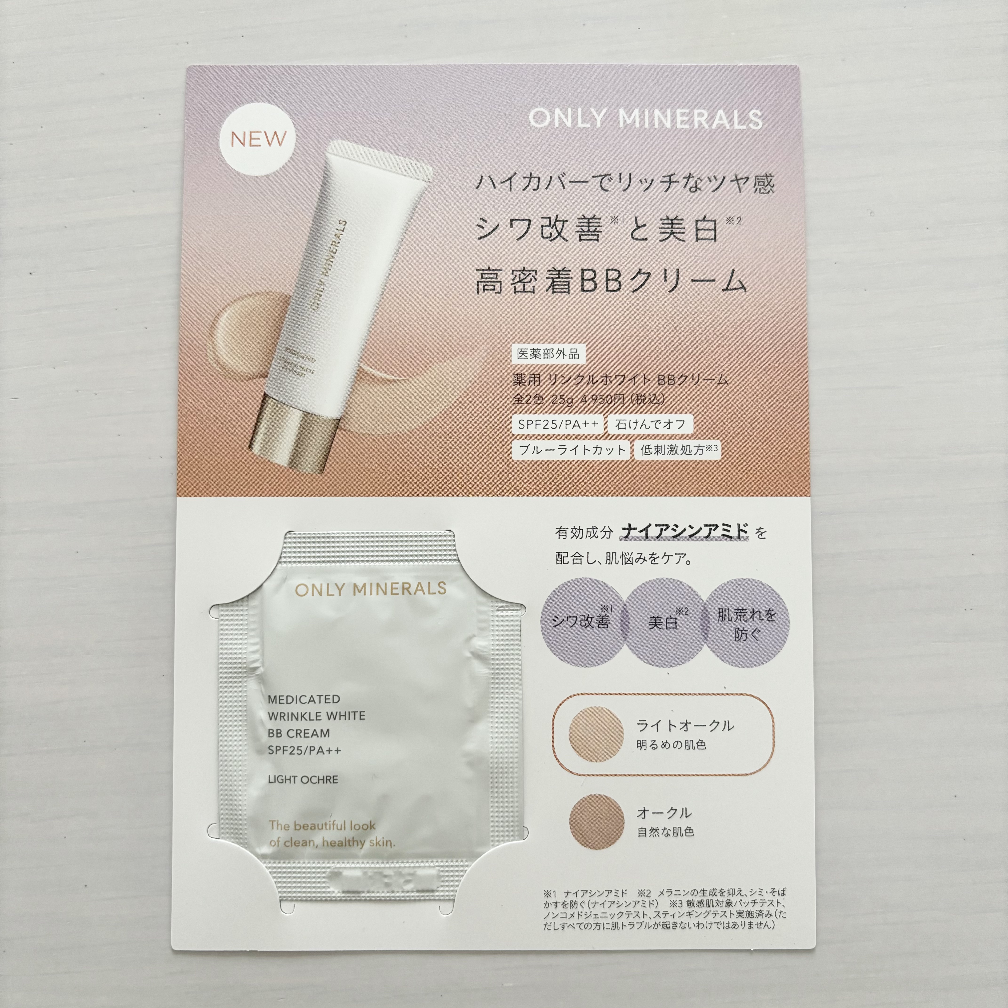 薬用 リンクルホワイトBBクリーム/ONLY MINERALS/BBクリームを使ったクチコミ（2枚目）