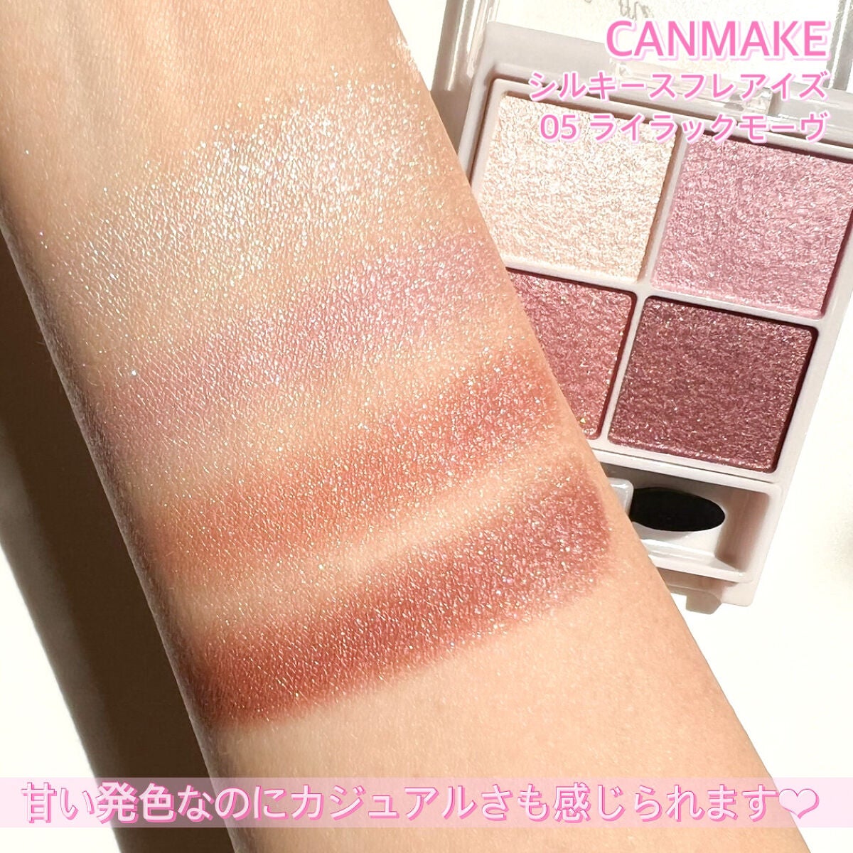 シルキースフレアイズ/キャンメイク/アイシャドウパレットを使ったクチコミ(3枚目)